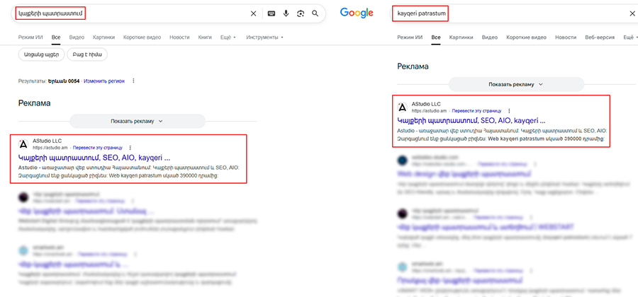 SEO optimization Armenia